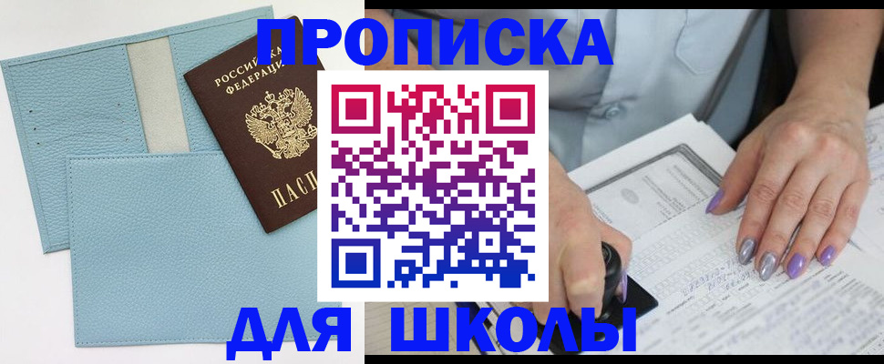 регистрация для школы в Изобильном