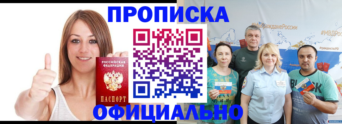 прописка штамп в Изобильном